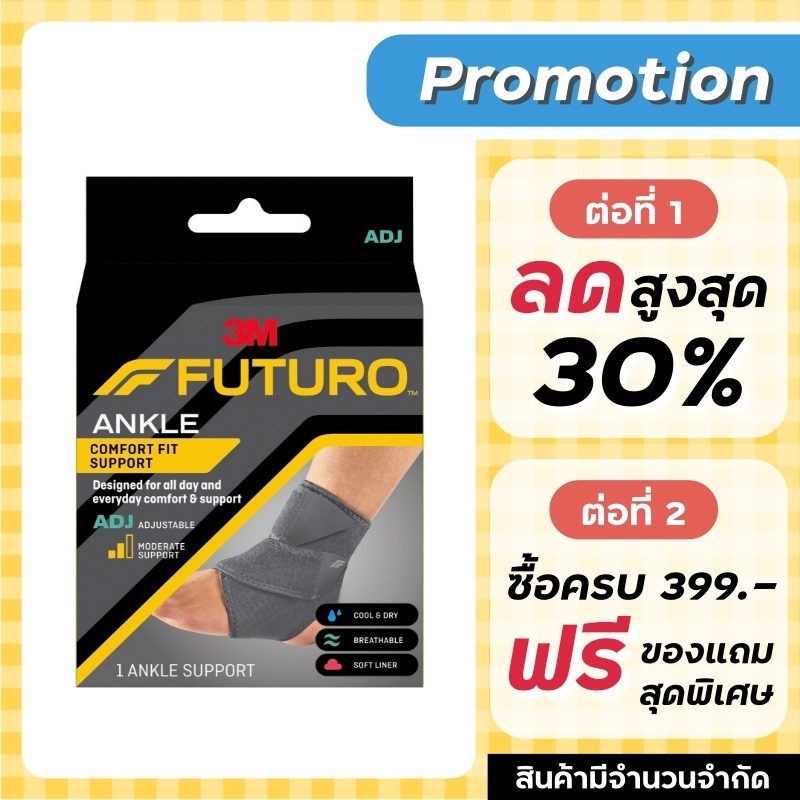 Futuro ข้อเท้า / Futuro Ankle Comfort Fit Support ADJ ***รุ่นใหม่***