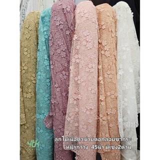 ✨️ลดจาก 1200฿✨️ ลูกไม้ฝรั่งเศส ปักเลื่อมทั้งผืน งานดอหลาย หน…