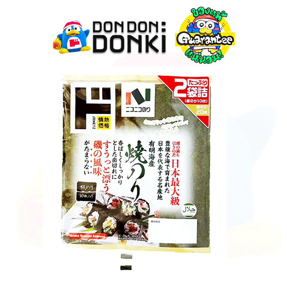 [สาหร่ายย่างสำหรับห่อข้าวปั้น หรือซูชิ] Ariake Roasted Seaweed (Jonetz Brand)