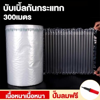 ถุงลมกันกระแทก ปั๊มลมฟรี (300เมตร) แบบเป่าลม ขนาดหน้ากว้าง 3…