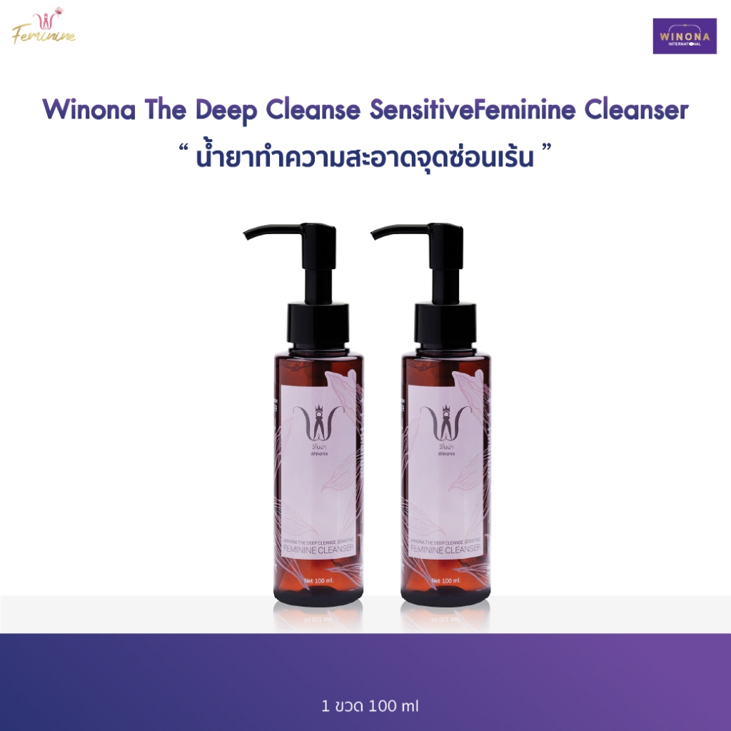 Winona The Deep Cleanse Sensitive Feminine Cleanser น้ำยาทำความสะอาดน้องสาว 100 ml. x2
