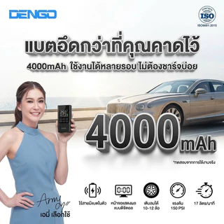 [ปั๊มลม] Dengo Boost Pro เครื่องปั้มลมพกพา ไร้สาย Airpump ระบบ Hybrid รองรับรับรถยนต์ มอไซค์ ประกัน 1 ปี
