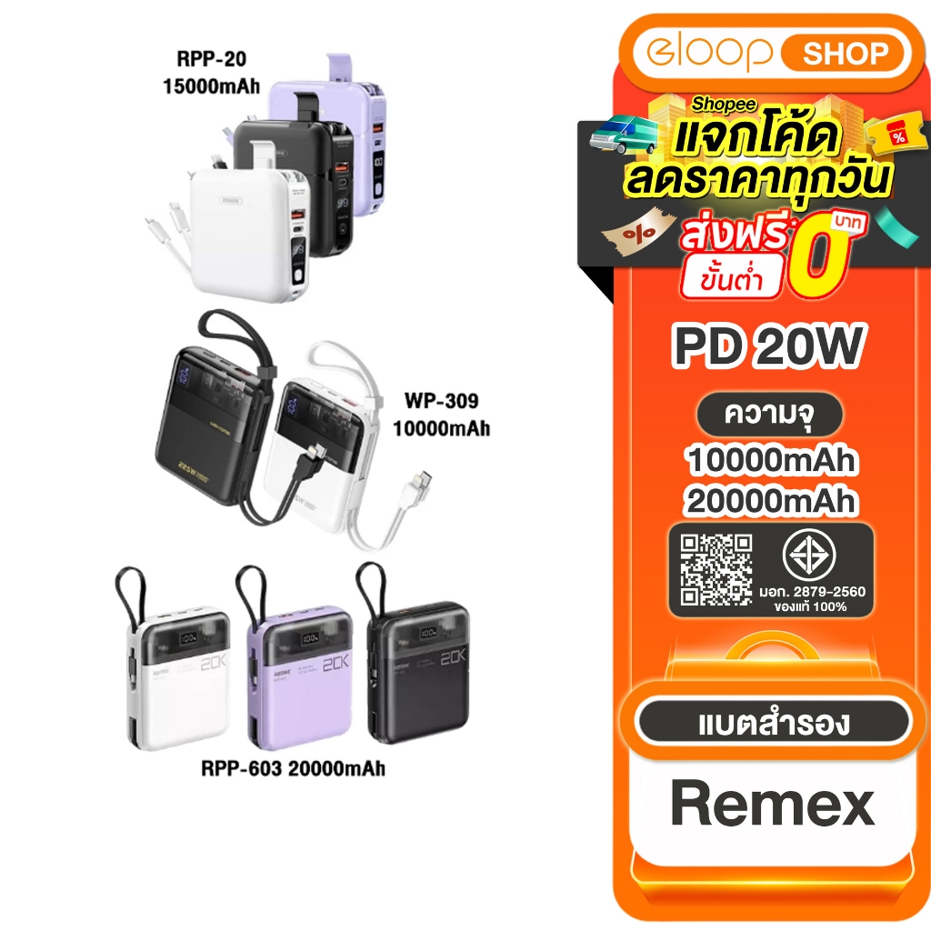 RPP-20 สายชาร์จในตัว ความจุ15000mAh ปลั๊กพับได้ / RPP-603 20000mAh 20W+22.5W Powerbank มาตราฐาน CCC
