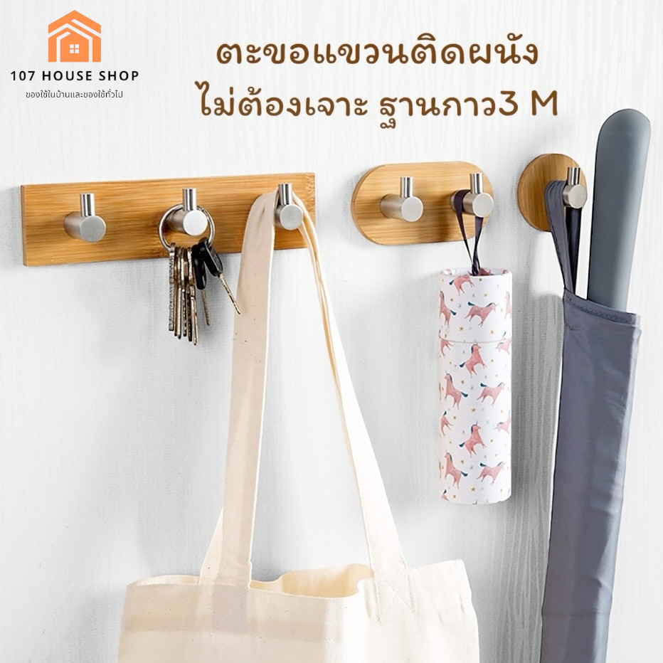 ตะขอแขวนติดผนังฐานไม้ไผ่ 3M ไม่ต้องเจาะผนัง