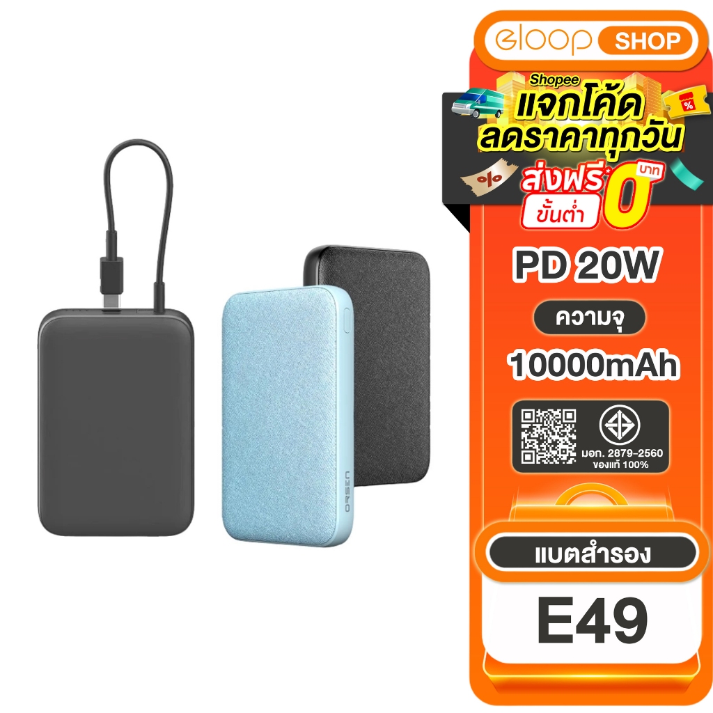 [เก็บโค้ด ลดเพิ่ม] Orsen by Eloop E49 / E49Lineความจุ 10000mAh ขนาดเล็ก กระทัดรัด น้ำหนักเบา ชาร์จเร