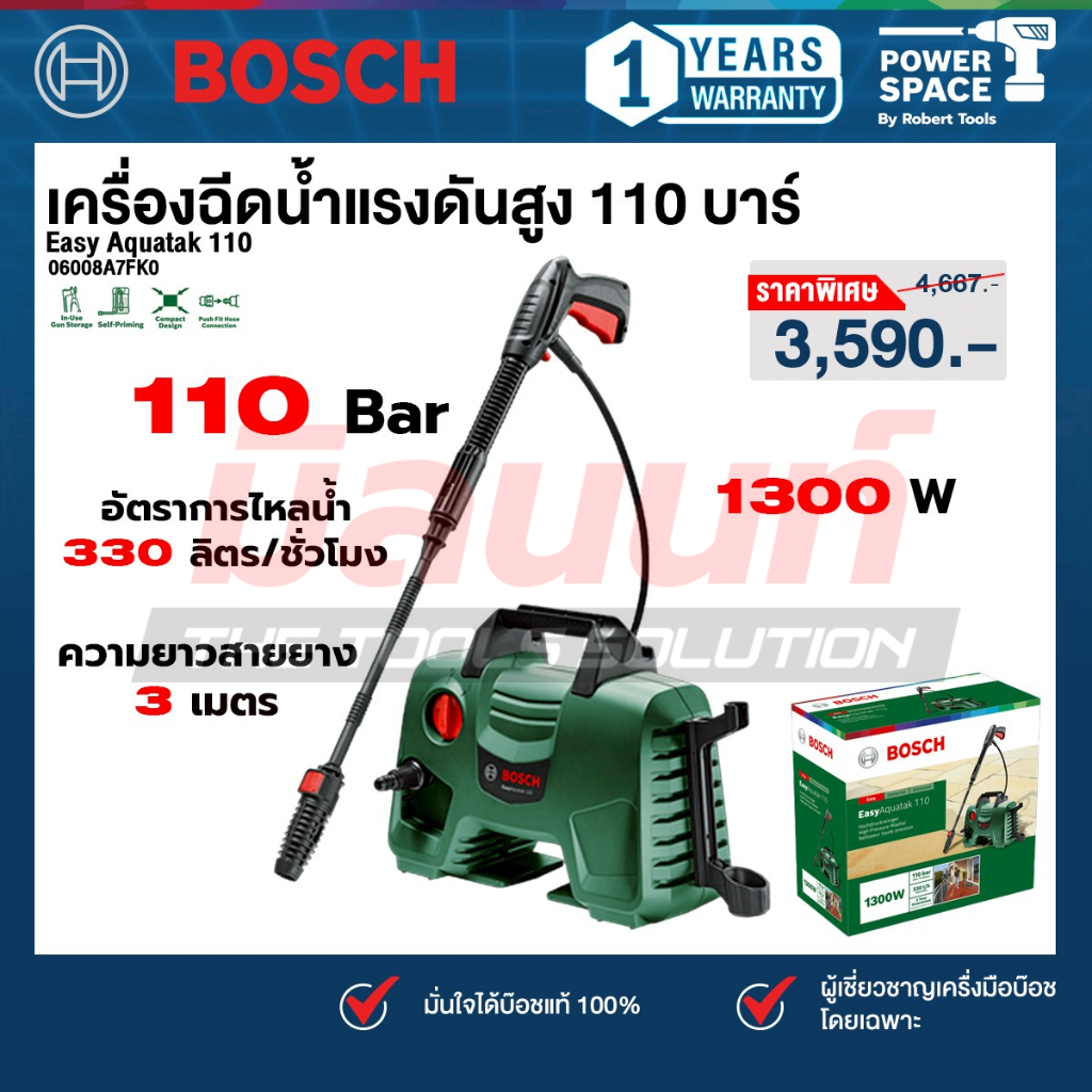 Bosch รุ่น Easy Aquatak 110 เครื่องฉีดน้ำแรงดันสูง 110 บาร์ แบบกระทัดรัด (06008A7FK0)