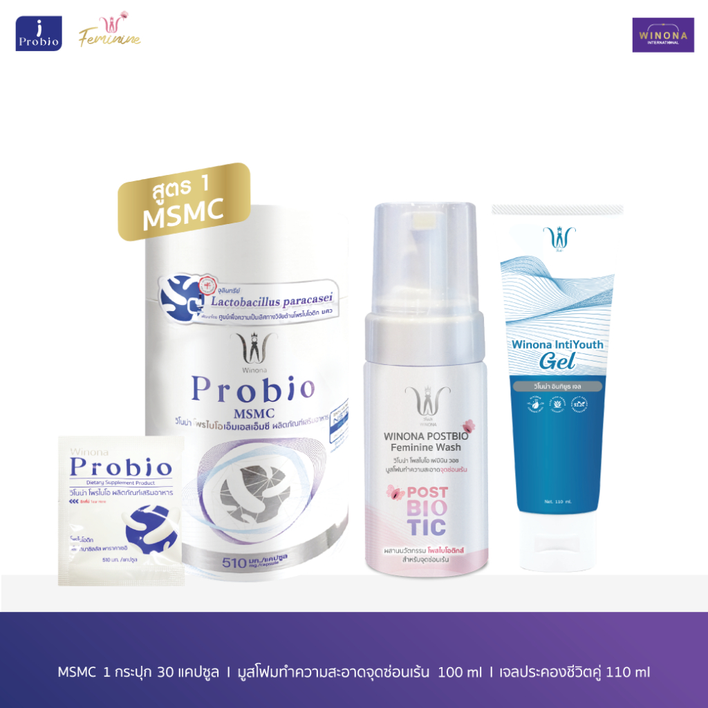 Winona Probio MSMC (สูตร1) โพรไบโอติกส์+สเปรย์ดูแลน้องสาว+เจลประคองชีวิตคู่+มูสโฟมทำความสะอาดน้องสาว