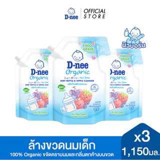 [แพ็ค3] D-nee ดีนี่ ผลิตภัณฑ์ล้างขวดนม ดีนี่ ฟอร์ นิวบอร์น - ฟรุ้ตแกนิค 1,150มล. X3, กลิ่นหอมฟรุ๊ตตี้