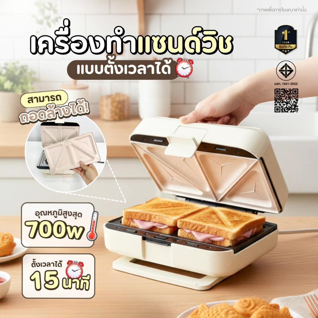 เครื่องทำแซนด์วิชอเนกประสงค์ เปลี่ยนถาดได้หลายแบบ ตั้งเวลาได้ ทำวาฟเฟิล แซนด์วิช ครบในเครื่องเดียว