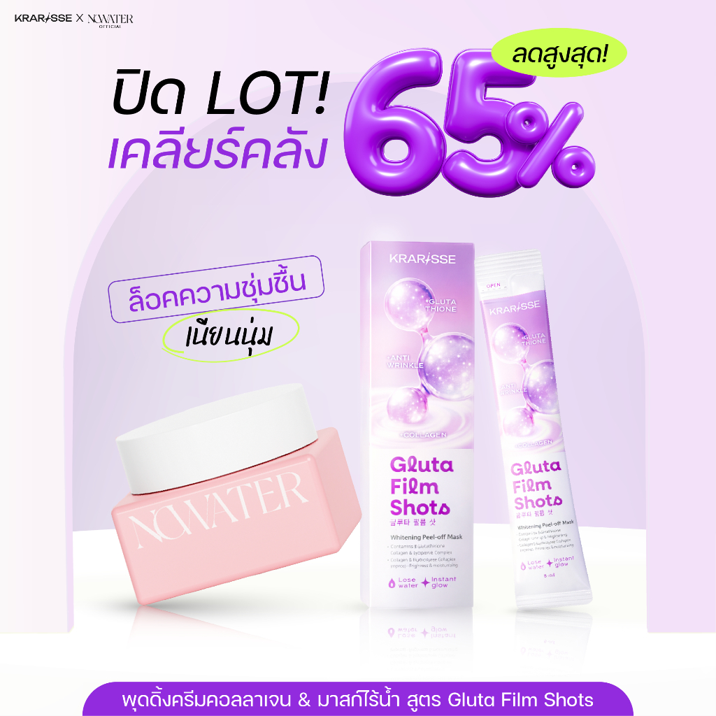 (Clearance) Set ครีมเนื้อพุดดิ้ง NOWATER Return Collagen Cream โนวอเตอร์ รีเทิร์น คอลลาเจน ครีม
