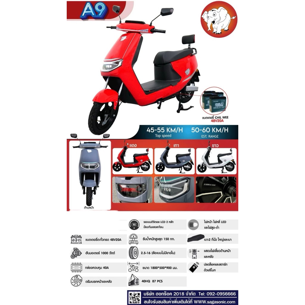 มอเตอร์ไซค์ไฟฟ้า SAGASONIC รุ่น A9 สำหรับผู้ใหญ่ รับน้ำหนักสูงสุด 150 กก. แบตเตอร์รี่48V 20A