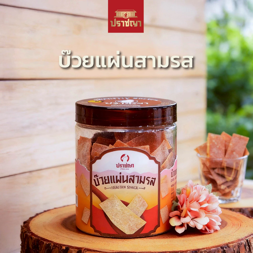 ปราชญา บ๊วยแผ่นสามรส ของทานเล่น บ๊วย เคี้ยวเพลิน ครบรส ชุ่มคอ 150 กรัม ทานได้ทุกเพศ ทุกวัย