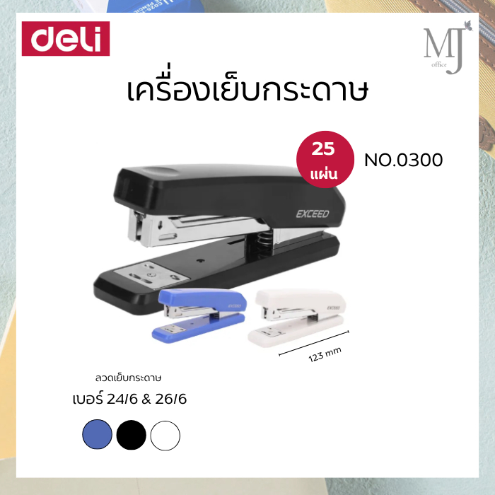 เครื่องเย็บกระดาษ Deli NO.0300 (ลวดเย็บกระดาษ เบอร์ 3&35) ราคา/อัน