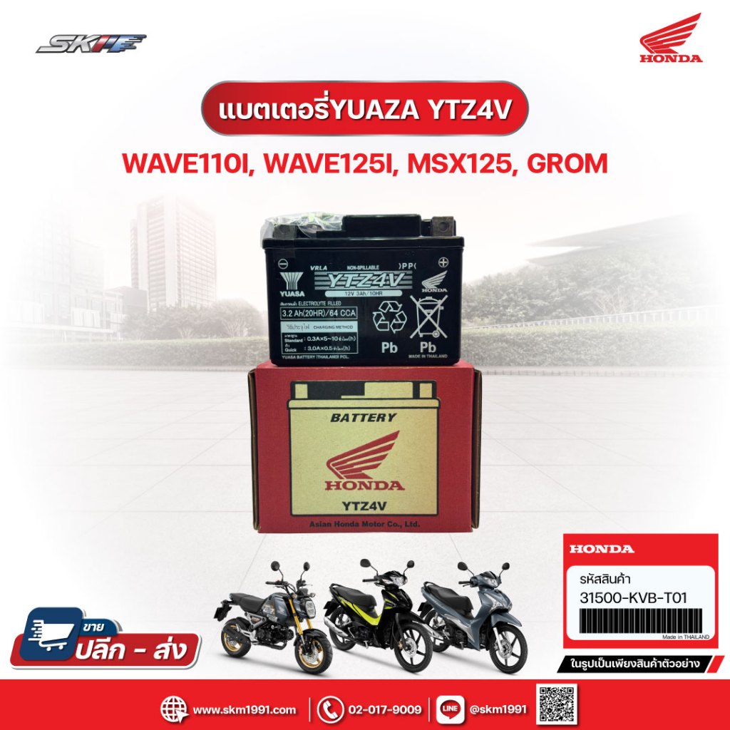 แบตเตอรี่YUAZA  FTZ4V สำหรับรุ่น WAVE110I, WAVE125I, MSX125, GROM แท้ศูนย์ (31500-KVB-T01)