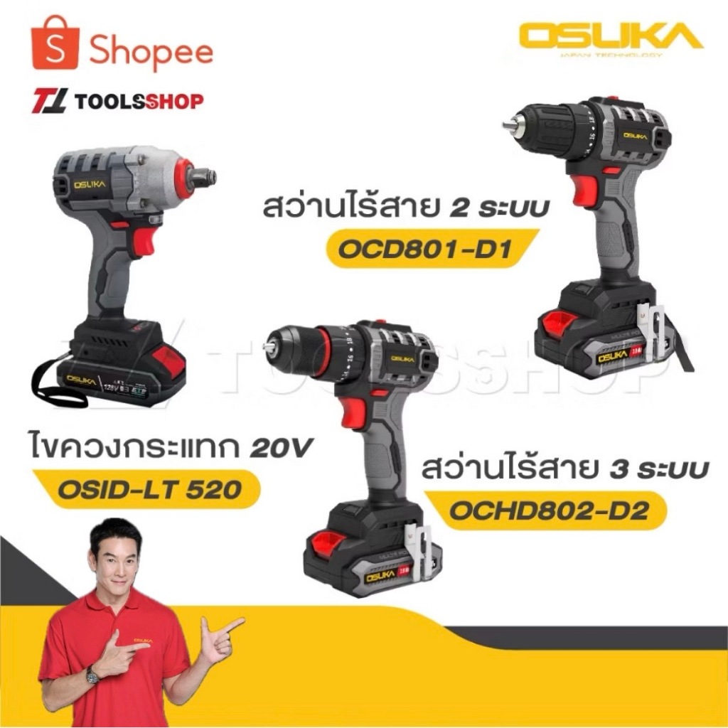 OSUKA สว่านไร้สาย OCD801-D1 2ระบบ, OCHD802-D2 3ระบบ, 821-D1 ไขควงกระแทก 20V