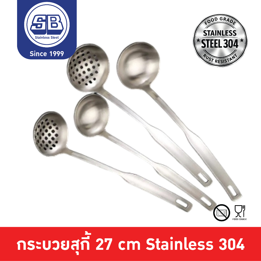 SB Stainless กระชอนมีรูลวกสุกี้ กระบวยตักสุกี้ กระบวยตักน้ำซุป กระชอนลวกจิ้มจุ่ม กระชอนลวกสุกี้แบบมีรู กระบวยสุกี้
