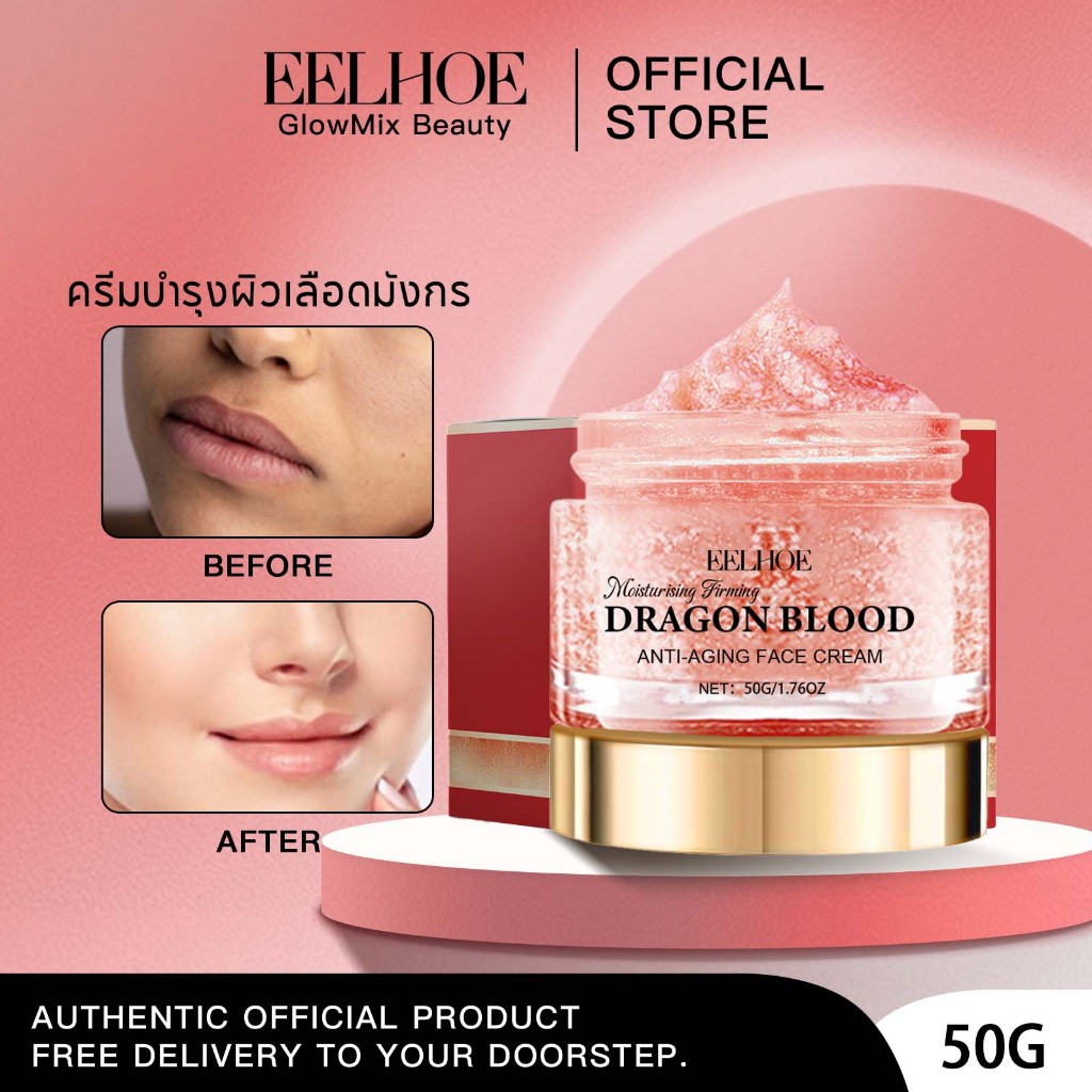 EELHOE ครีมบำรุงผิวหน้า ครีมไฮเดรติ้ง บำรุงความชื้น ฟื้นฟูผิว ปลอบประคองความแดง ทำให้ผิวขาวใส