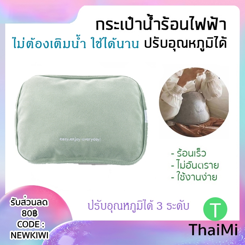 พร้อมส่ง กระเป๋าน้ำร้อนไฟฟ้า N1 Pro Warm Water Bag Smart Temperature Control ถุงน้ำร้อนไฟฟ้า ไม่ต้องเติมน้ำ