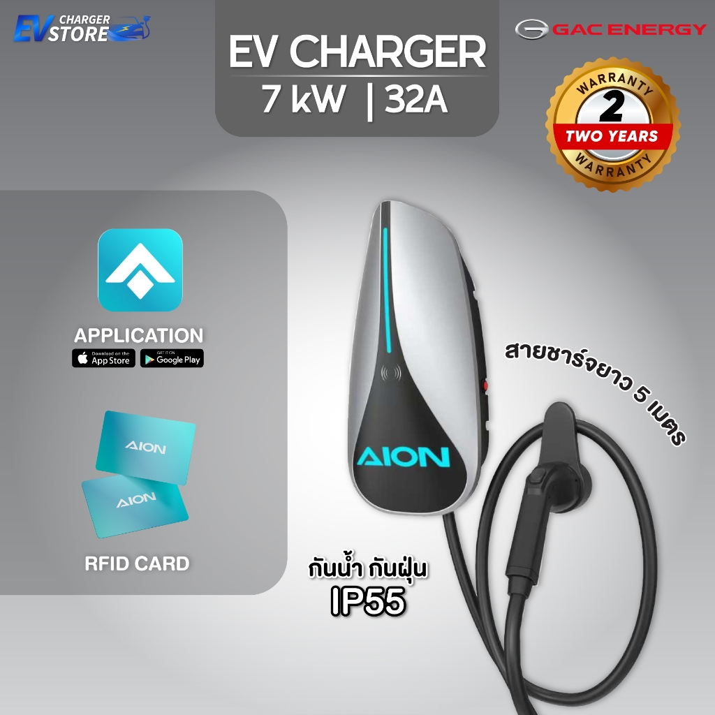 [พร้อมส่ง] AION E7 EV Charger 7kW 32A เครื่องชาร์จรถยนต์ไฟฟ้า Wall Charger