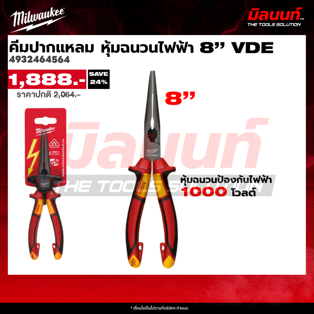 Milwaukee - 4932464564 คีมปากแหลม หุ้มฉนวนไฟฟ้า 8” VDE