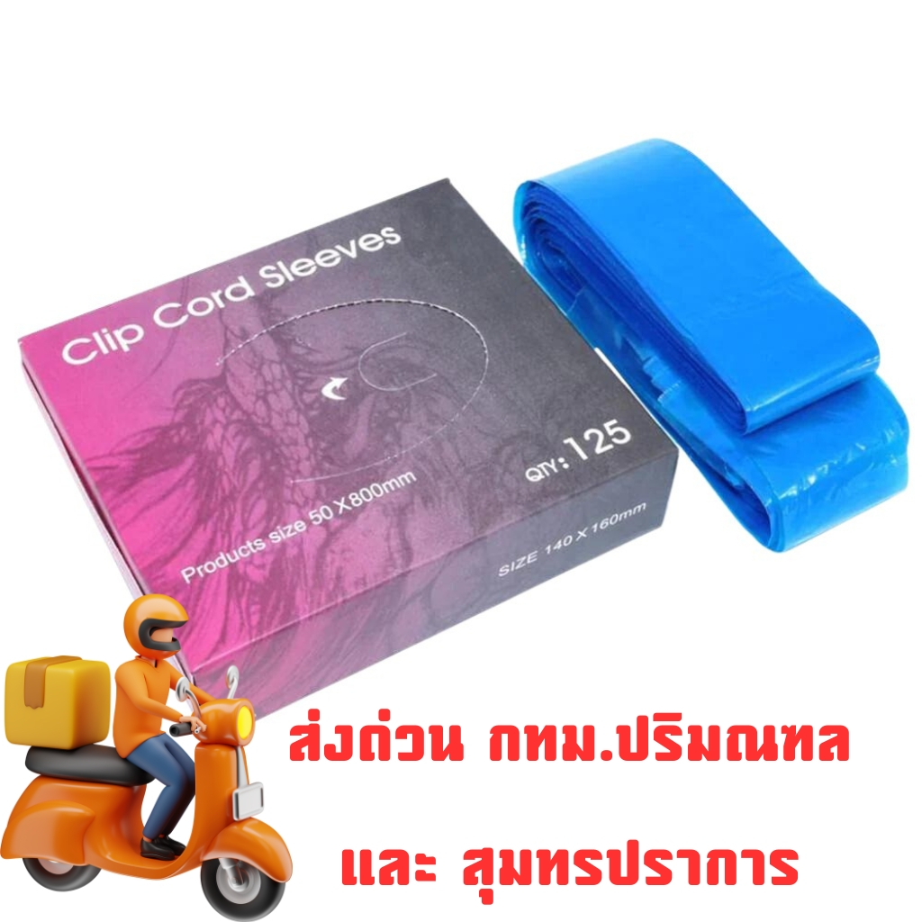 sct(59) #พลาสติก​หุ้มสายไฟ#Clip cord sleeves งานสัก
