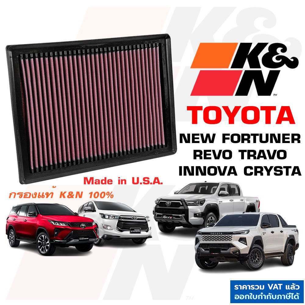 K&N กรองอากาศ REVO TRAVO NEW FORTUNER INNOVA CRYSTA กรองเครื่องยนต์ TOYOTA ใส้กรองอากาศ แท้ USA