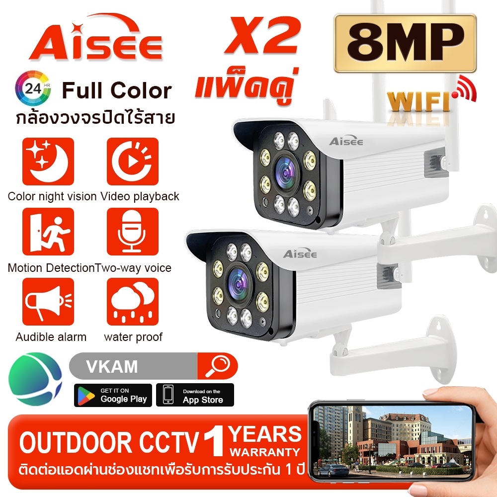 กล้องวงจรปิด 2 ตัว Camera HD 8.0 ล้านพิกเซล กันน้ำ ไมโครโฟน+ลำโพง เชื่อมต่อ Wi-Fi 2.4G กล้องไร้สาย