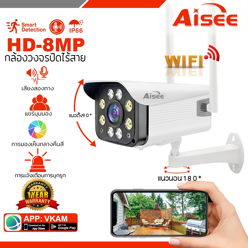 8MP outdoor cctv camera กล้องวงจรปิด 8ล้านพิกเซล ไฟ LED IR4ดวง + ไฟ LED สีขาว4ดวง โหมดสีกลางวันและกลางคืน เสียงสองทาง