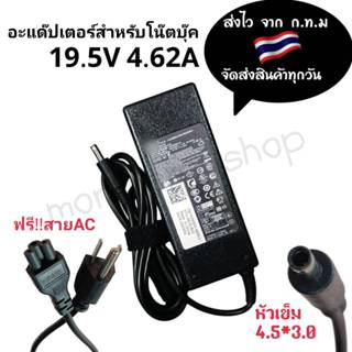 อะแด๊ปเตอร์ adapter  พร้อมสายAC.หัวขนาด4.5*3.0  19.5V4.62A
