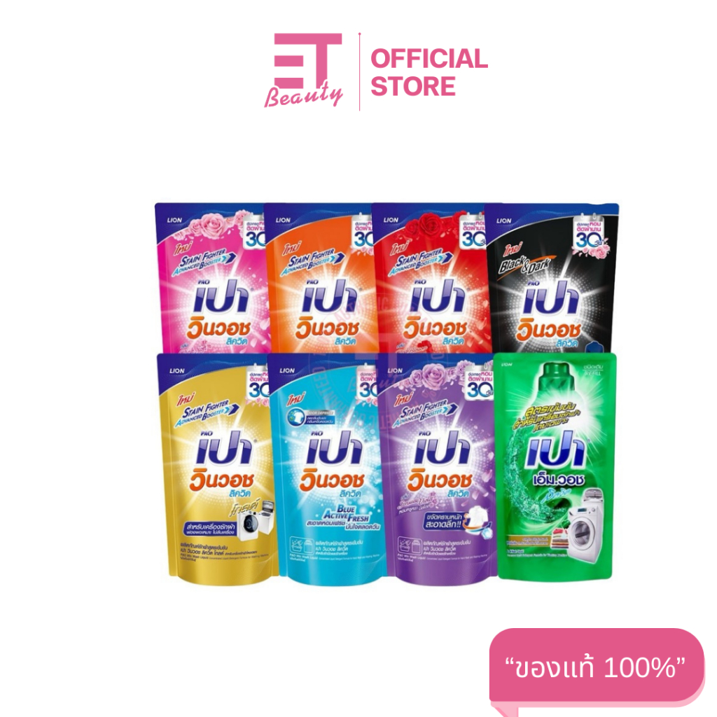 etbeauty เปา วินวอช ลิควิด น้ำยาซักผ้า 600-700มล. [ มีตัวเลือก ] x1ถุง
