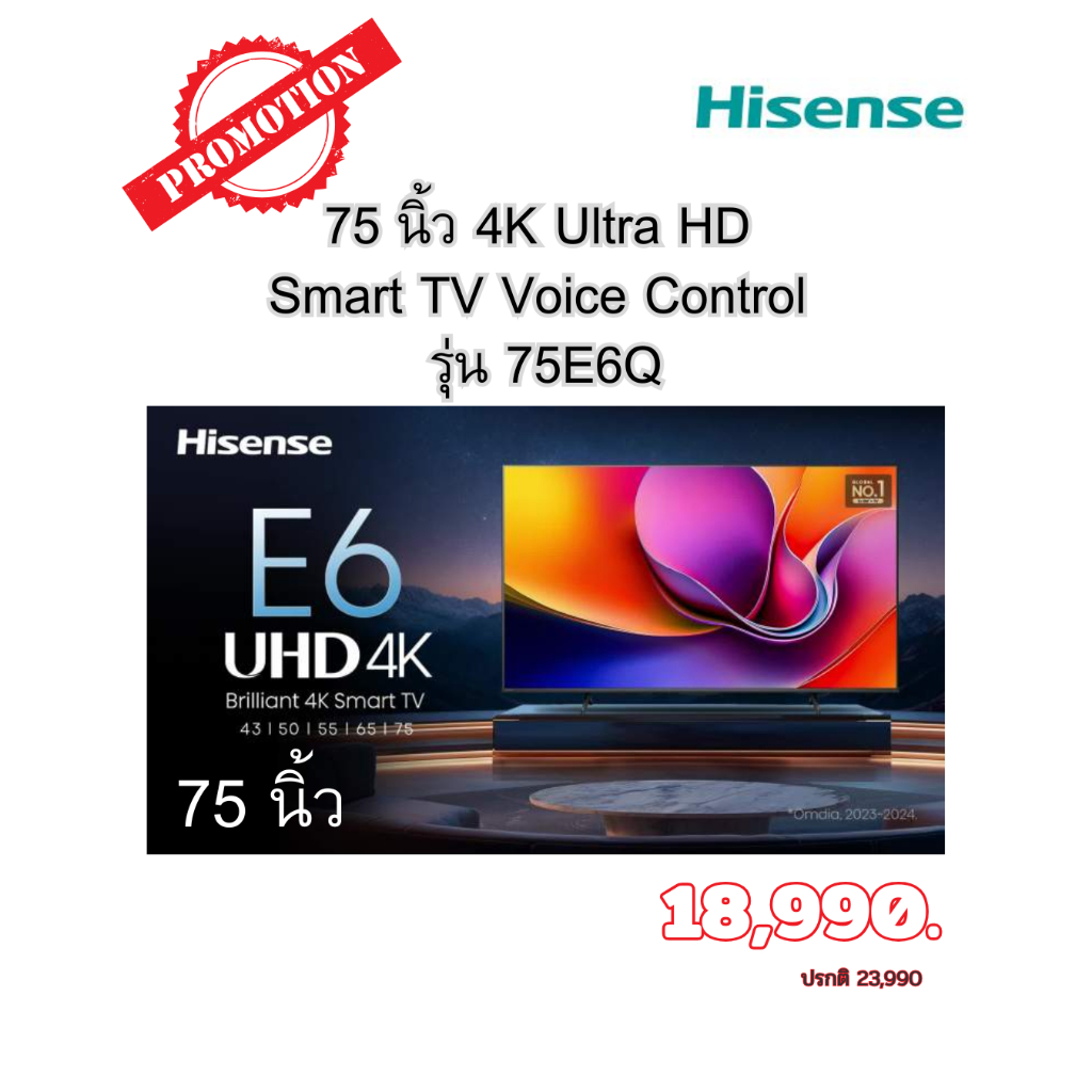 [ผ่อน0%10ด] Hisense 75 นิ้ว 4K Ultra HD  Smart TV Voice Control  รุ่น 75E6Q (ชลบุรี ส่งฟรี)