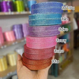 ริบบิ้นเนื้อทราย <Size(1.2cm.)(2cm.) มีสีให้เลือกเยอะ พร้อมส่ง!!
