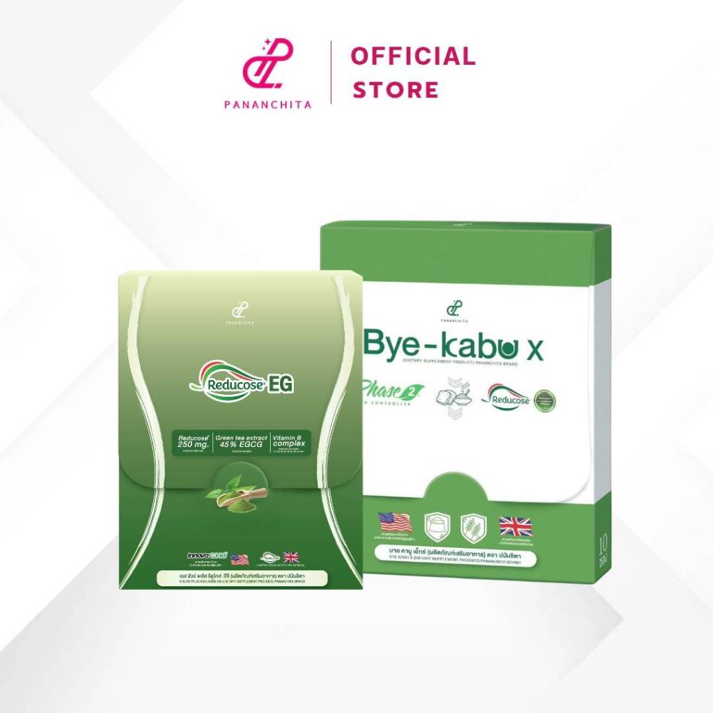 (ของแท้) เซต รีดูโคส และ บาย คาบู เอ็กซ์ ปนันชิตา Reducose + Bye - kabu X Pananchita