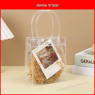 ถุง PVC ใส มีหูหิ้ว มีปุ่ม กันน้ำ ถุงของขวัญ ถุงแพ็คอาหาร แพ็คเกจจิ้ง ขนาดหลากหลาย พร้อมส่ง