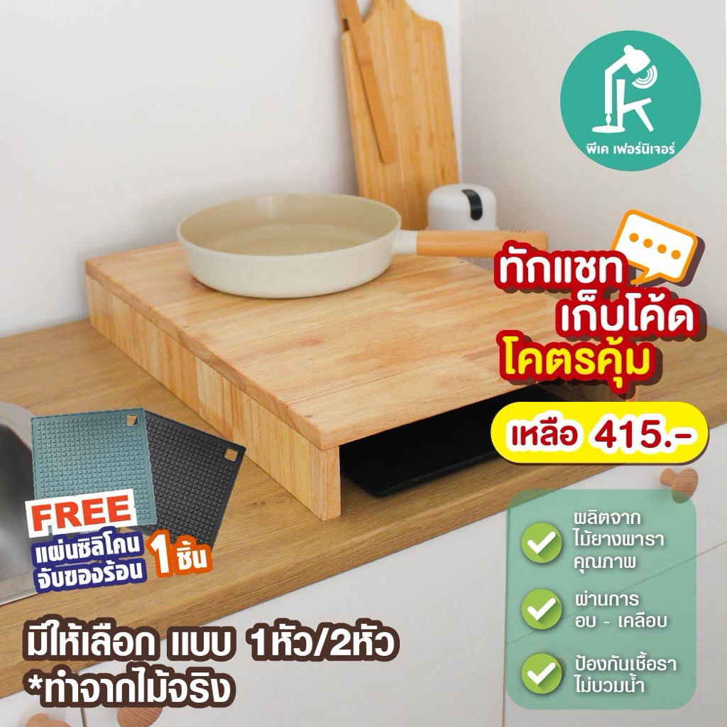 PK.FURNITURE ที่ครอบเตาไฟฟ้า 2 หัว ชั้นวางของในครัว อเนกประสงค์ ชั้นวางขวดเครื่องปรุงไม้แท้ (ยางพารา)