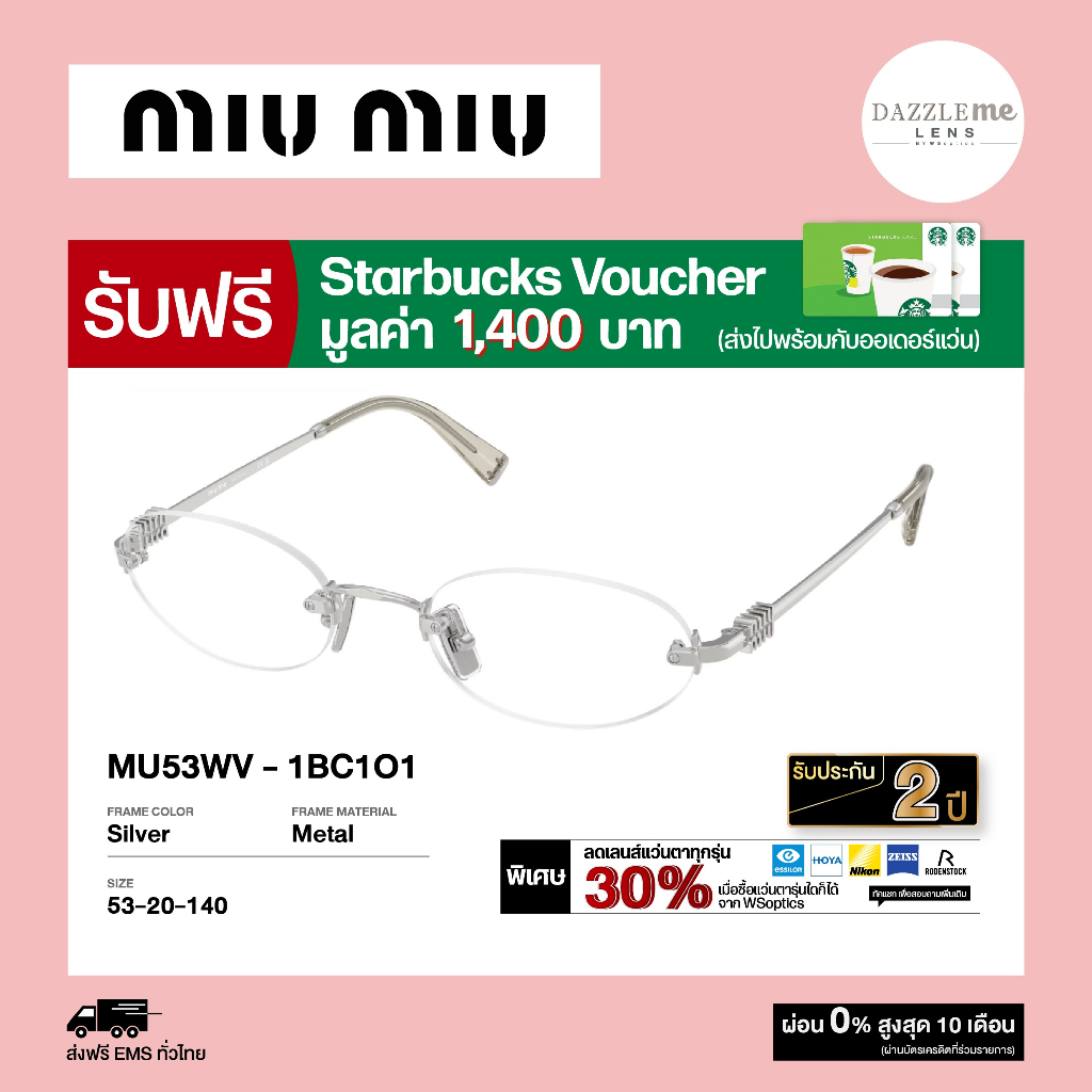 Miu Miu กรอบแว่นสายตา รุ่น MU53WV