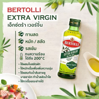 น้ำมันมะกอกไขมันดี สำหรับทานสด Bertolli Extra Virgin Olive Oil เบอร์ทอลลี่ เอ็กซ์ตร้า เวอร์จิ้น(น้ำมันธรรมชาติ) 250 มล.