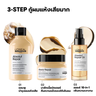 L'Oreal Professionnel Absolut Repair Shampoo แชมพูดูแลผมแห้งเสียจากความร้อนและมลภาวะ 500ml