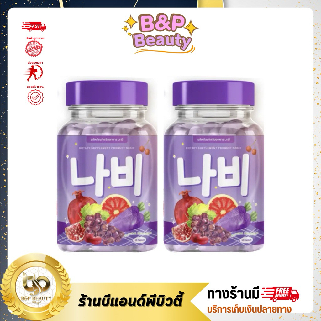 [ 1​แถม​ 1​ ]​  ผลิตภัณฑ์​เสริมอาหารกลูต้านาบีพลัส​ Nabee​ Plus