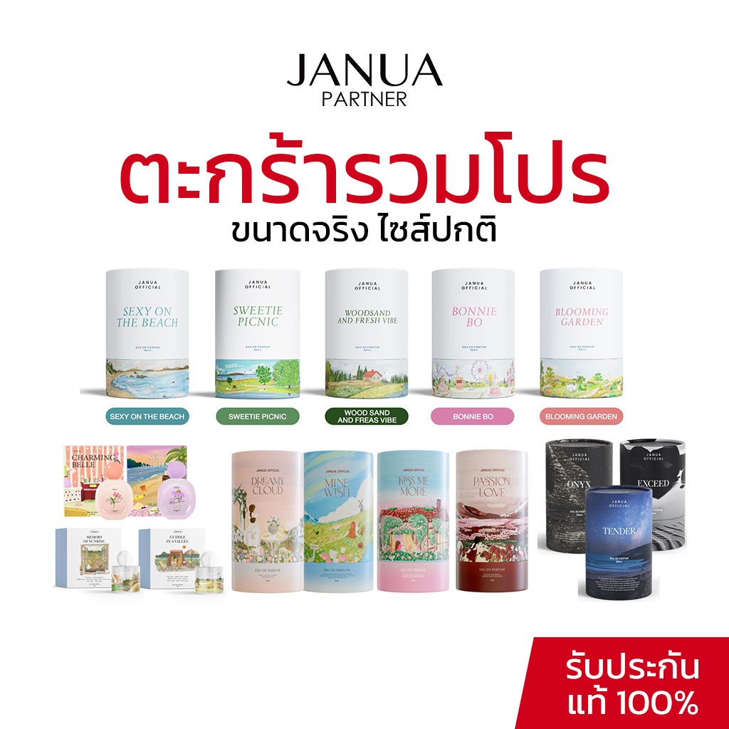 น้ำหอมแจนยัวร์ Janua กลิ่น sexy, bonnie, sweetie, woodsand, blooming ขนาด 30ml, 15ml