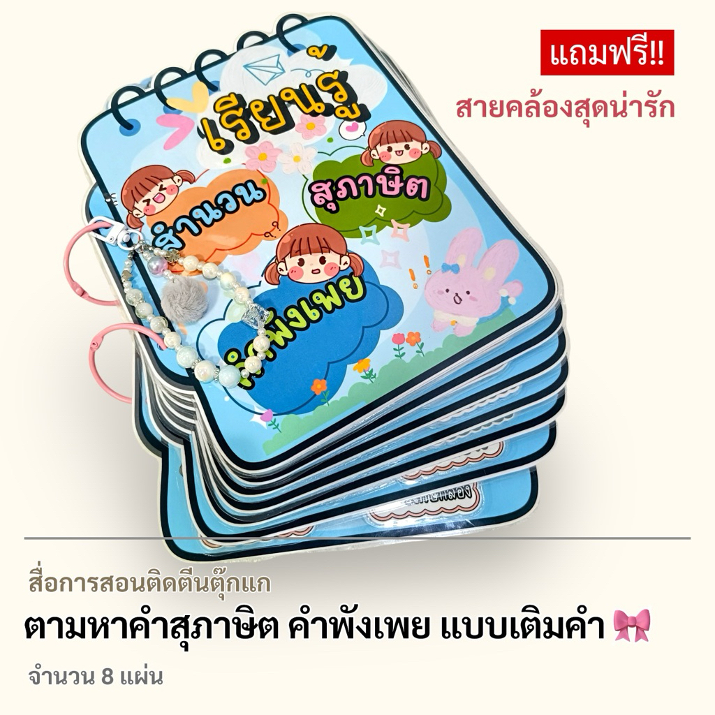 สื่อการสอนภาษาไทย สื่อการสอนทำมือมินิสไลด์สุภาษิตคำพังเพย เซ็ท 5 เล่ม