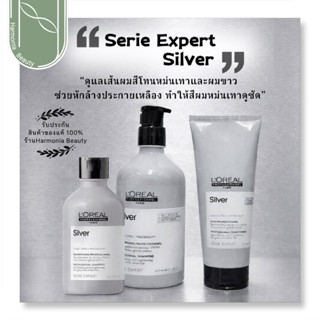 Serie Expert Silver ลอรีอัล ซีรีเอ็กเปิร์ทซิลเวอร์ แชมพูสำหร…