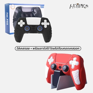 เคสจอย PS5 [แบรนด์ AKITOMO] ซิลิโคน จอย PS5 เสียบแท่นชาร์จจอยได้ โดยไม่ต้องถอดเคส [CASE SILICONE PS5]
