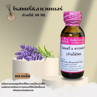 หัวเชื้อน้ำหอม 100% สำหรับก้านไม้ปรับอากาศ