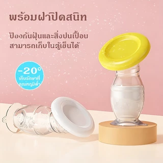ที่ปั้มนม กรวยปั๊มนม 100 มล. มีฝาปิด จุ๊บเต้าแน่น กรวยปั๊มนมสูญญากาศ ซิลิโคนเกรดอาหาร100%