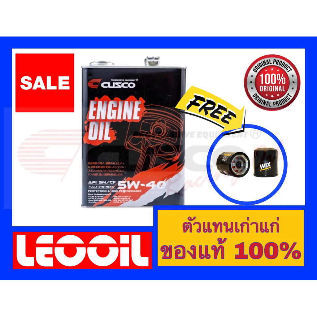 น้ำมันเครื่อง CUSCO Fully Synthetic Api SP SAE 5w 40 น้ำมันเครื่องสังเคราะห์แท้ 100% เกรดพรีเมี่ยม เ