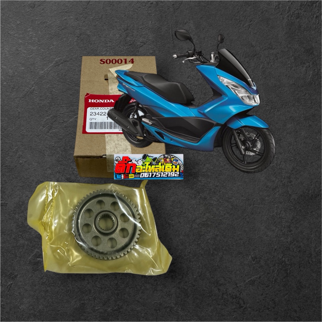 เฟืองสะพานPcx150ปี2014-2017แท้ศูนย์(54ฟัน) 🔺 23422-K36-J00