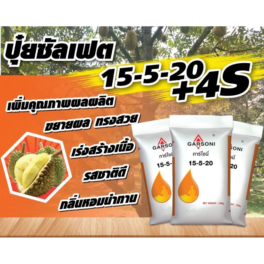 15-5-20ปุ๋ยซัลเฟตแท้