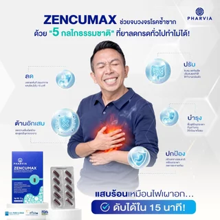 Pharvia Zencumax 1 กล่อง 10 แคปซูล ดูแลกรดไหลย้อนจากต้นเหตุ สบายท้อง จบปัญหาจุกแน่น