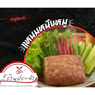 แหนมร้านประจำ168(ตรามงกุฎ) 400 กรัม 1 แถม 1